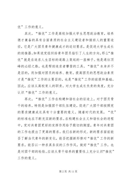完善和创新“推优入党”工作的探索与思考[5篇范文] (2).docx