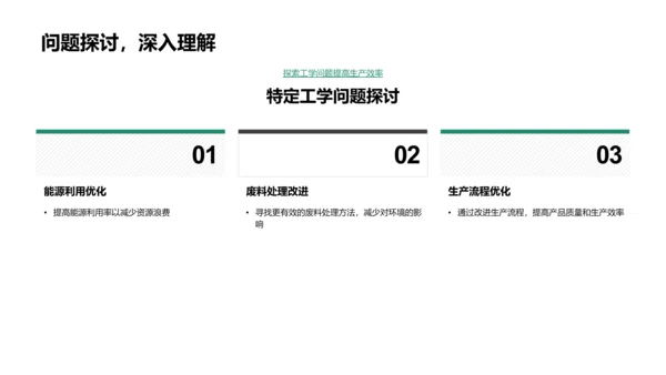 工学研究成果展示PPT模板