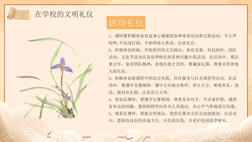 古风简约传统文化文明伴我行主题教育PPT模板