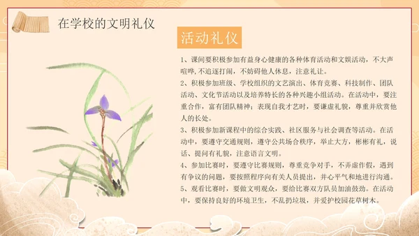 古风简约传统文化文明伴我行主题教育PPT模板