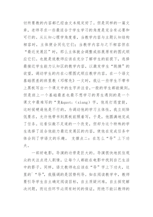 试析再谈语文课堂学生主体性的发挥论文.docx