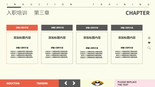 企业员工入职培训简约风适用通用PPT模板