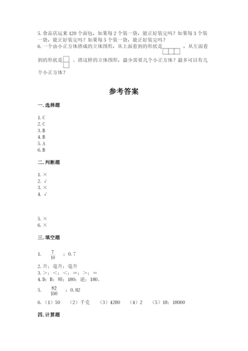 人教版五年级下册数学期末考试卷附完整答案（易错题）.docx
