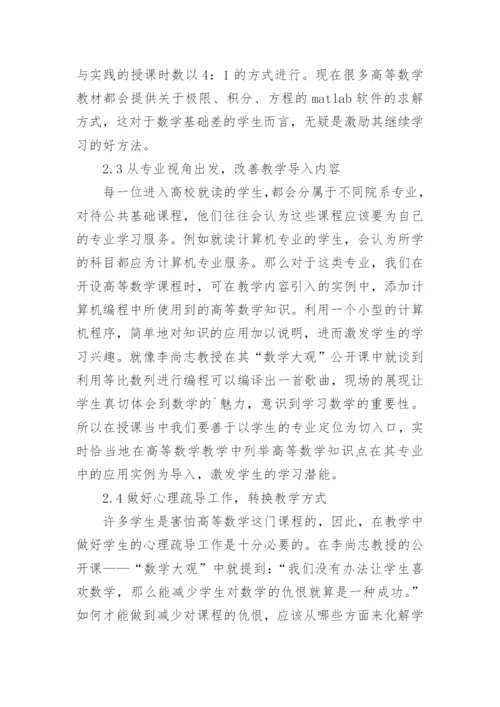 高等数学教学应对措施论文.docx