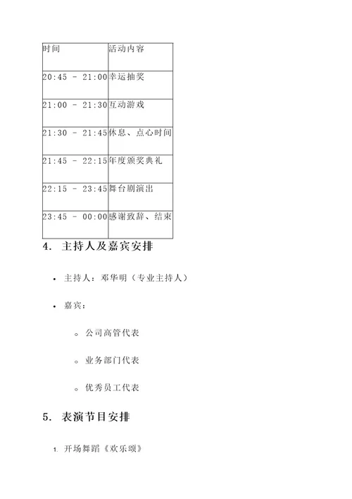 组织晚会策划案