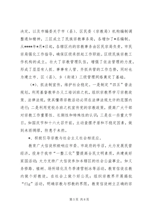 二00二年终民族宗教工作总结及二00三年工作安排.docx