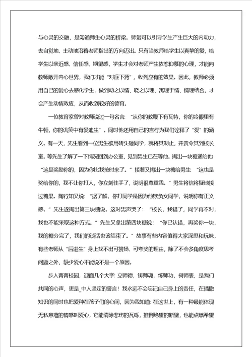 优秀教师演讲稿精选15篇