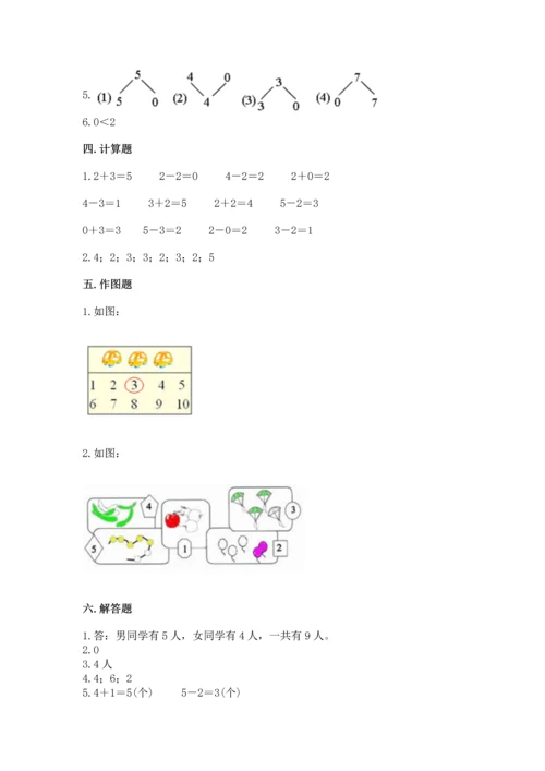 小学一年级上册数学期中测试卷（满分必刷）.docx