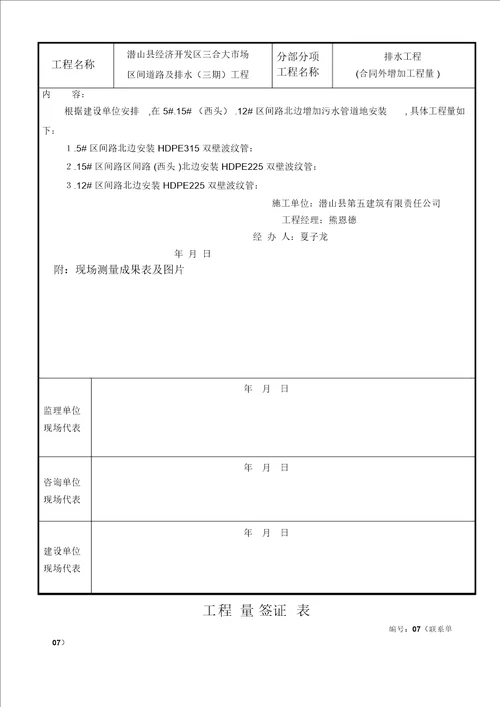 工程量签证整理