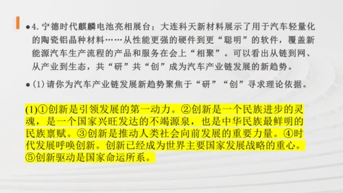 九上道法第一单元《富强与创新》复习课件(共36张PPT)