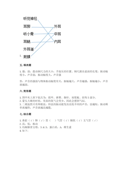 教科版四年级上册科学期末测试卷精品（能力提升）.docx