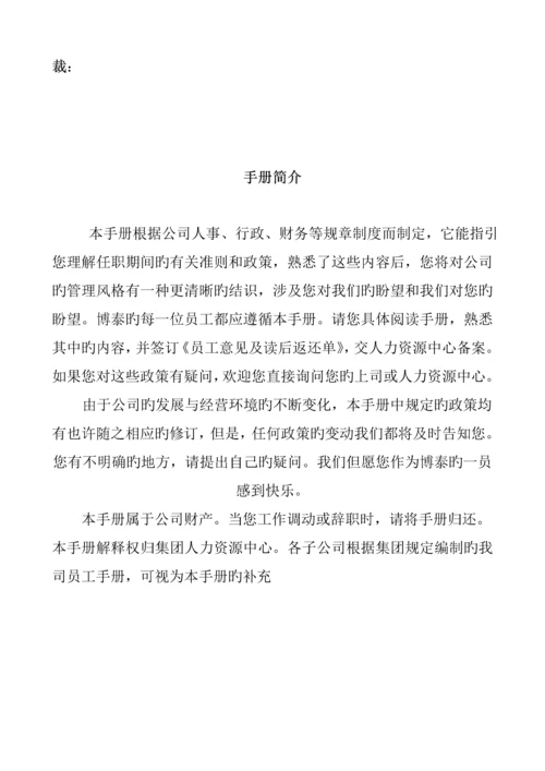 江西地产公司员工标准手册.docx