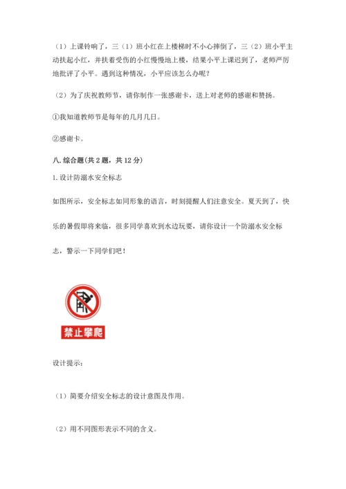 部编版三年级上册道德与法治期末测试卷附参考答案【黄金题型】.docx
