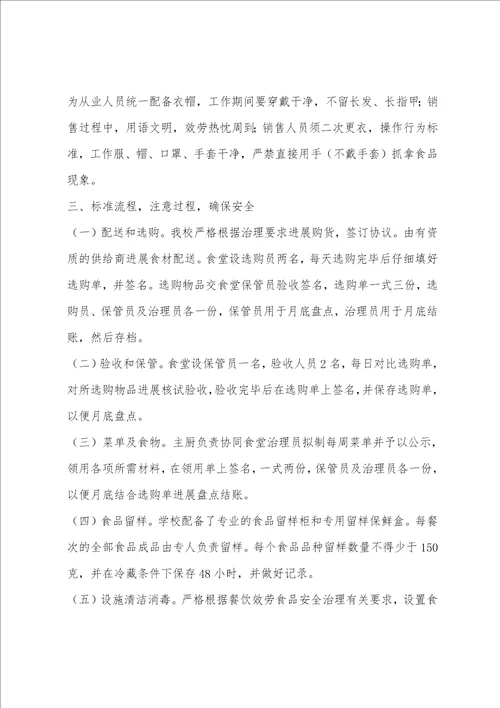 学校食堂管理情况汇报
