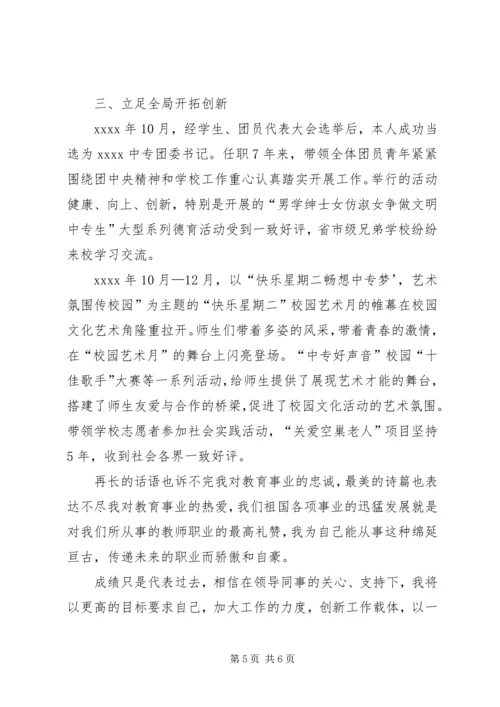 优秀教师申报材料 (6).docx