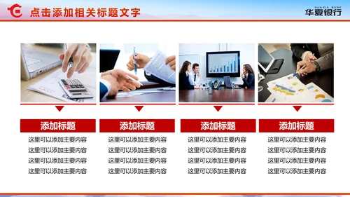 精美大气华夏银行金融理财年终总结PPT