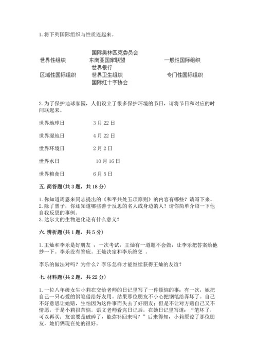 六年级下册道德与法治期末测试卷附参考答案（能力提升）.docx