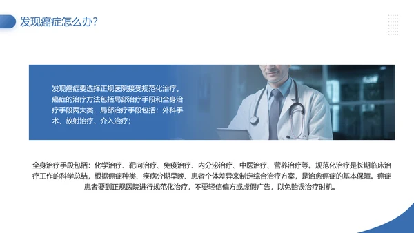 CACA指南全国肿瘤防治宣传周PPT模板