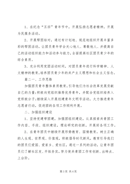 社区团支部工作计划20XX年.docx