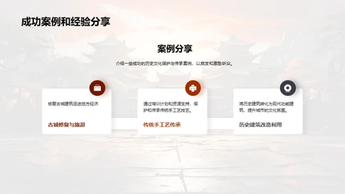 文化遗产的力量