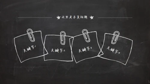 黑板风粉笔字毕业答辩通用PPT模板