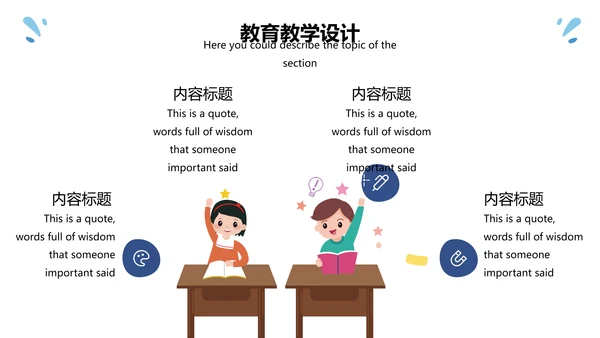 可爱卡通儿童幼儿教育教学通用