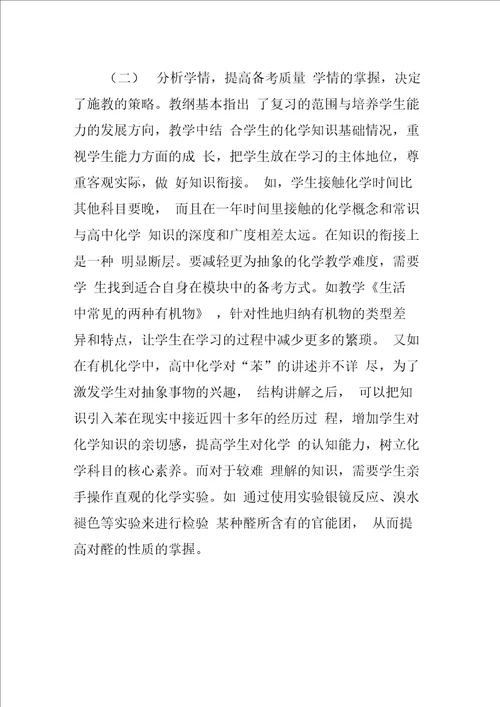 高中化学新高考备考策略