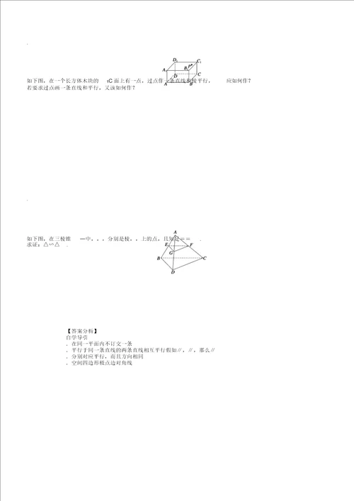 立体几何初步全章学案含构成空间几何体基本元素等共16份人教课标版9汇教案