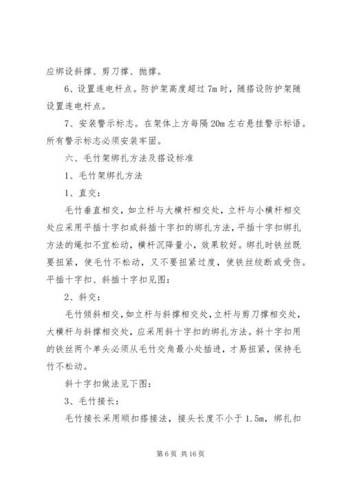 高压电线防护方案 (4).docx