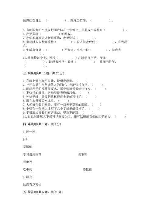 部编版二年级下册道德与法治期末考试试卷及答案（网校专用）.docx
