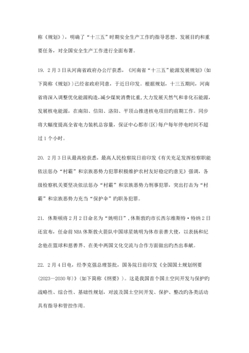 2023年小升初时事政治.docx