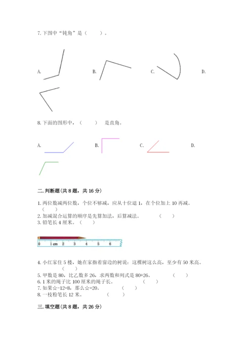 人教版二年级上册数学期中测试卷完美版.docx