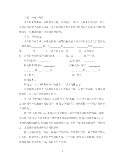 2023年精选服装买卖合同范本.docx