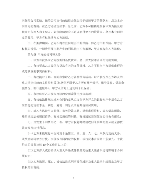 2023年银行房屋按揭贷款合同范本2.docx