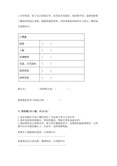 部编版小学四年级上册道德与法治期中测试卷含答案【预热题】.docx