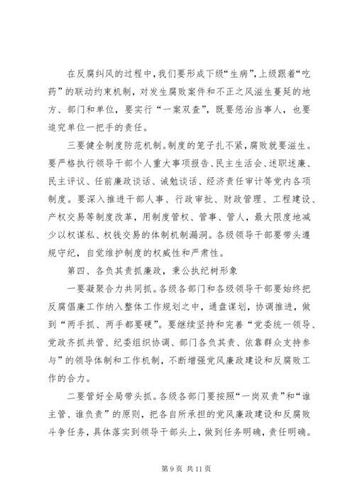 县委书记在全县党风廉政建设干部大会上的讲话 (2).docx