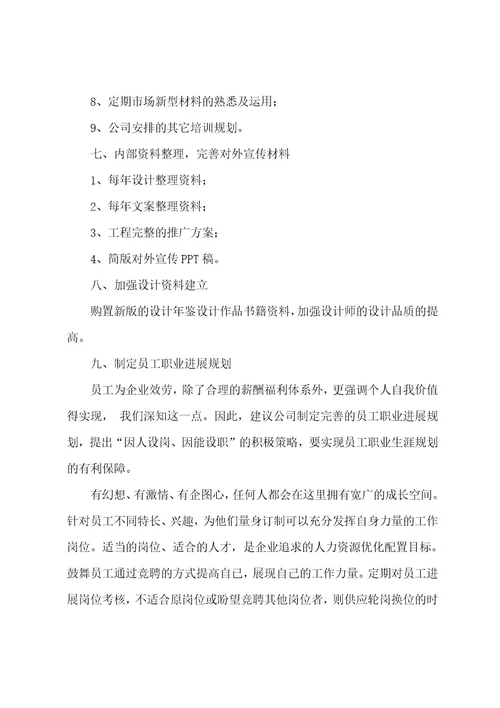 公司设计师个人工作计划5篇范文