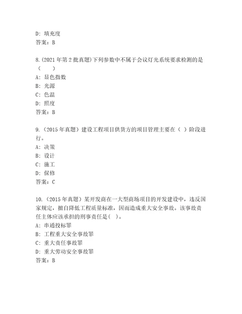 内部建筑师二级题库带答案（精练）