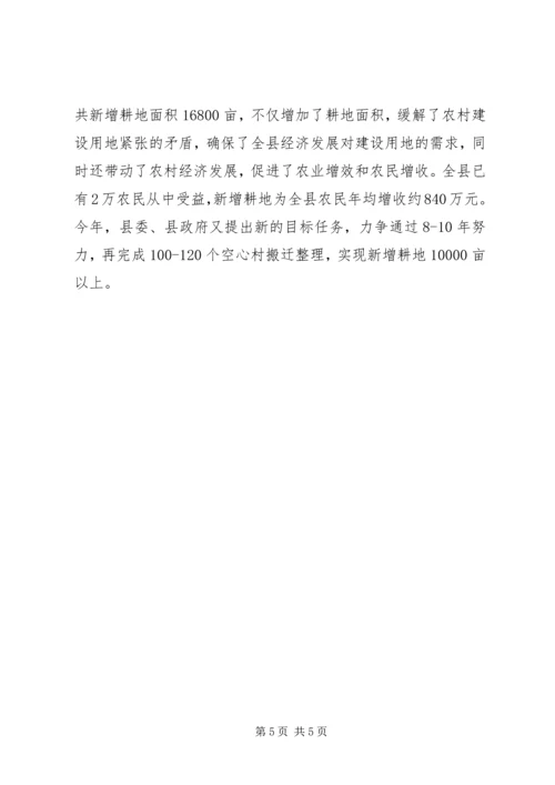 复垦整理调研报告.docx