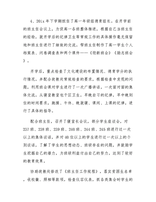 优秀高中班主任的工作总结