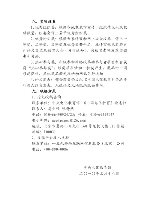 信息技术环境下的教学创新论文大赛通知.docx