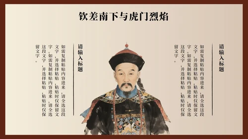棕色中国风林则徐人物介绍教学课件PPT模板