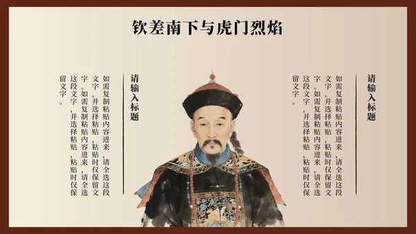 棕色中国风林则徐人物介绍教学课件PPT模板