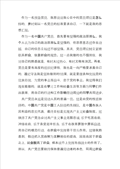 2022年疫情期间入党积极分子思想汇报