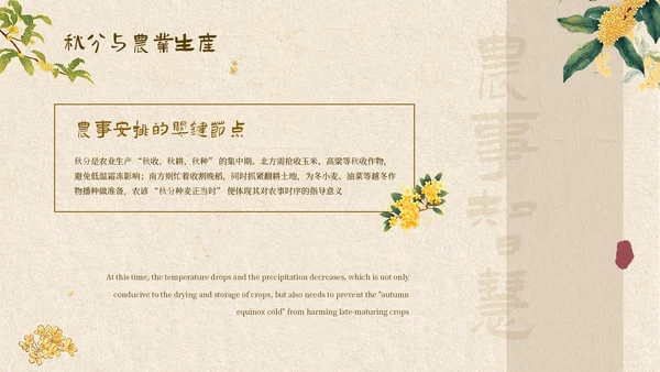 黄色中式秋分节气科普讲座PPT模板