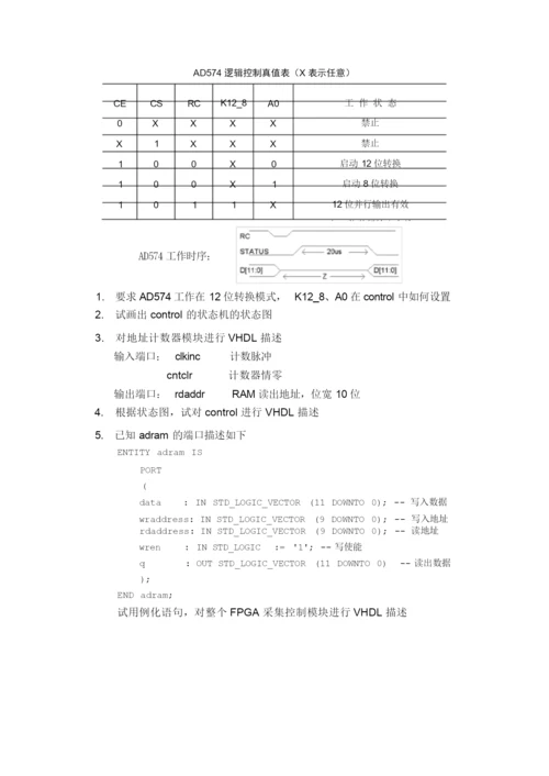 EDA试卷与答案2.docx