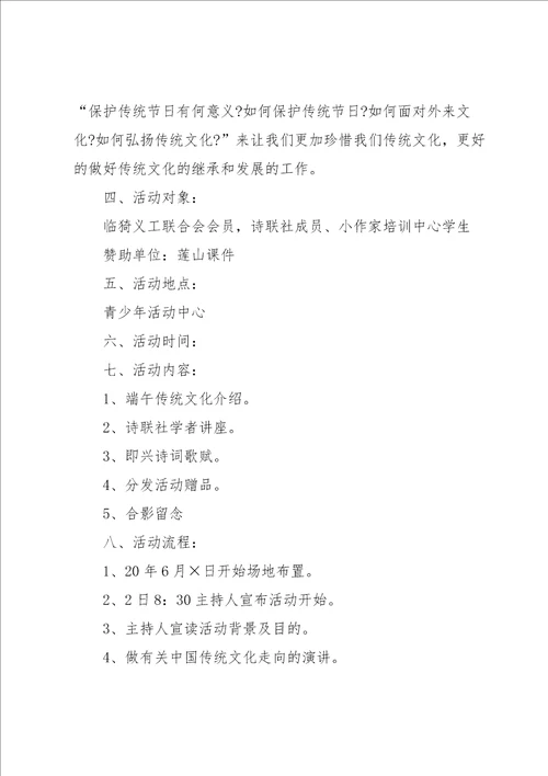 端午节策划方案社工范文
