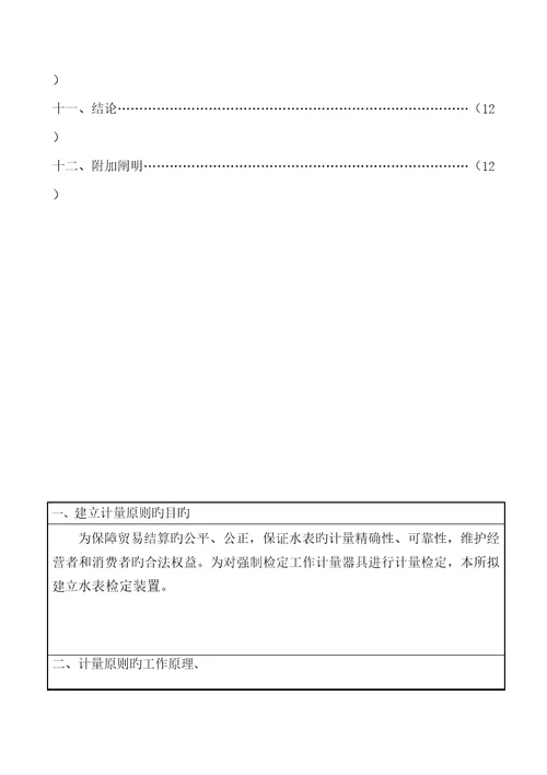 水表计量重点标准重点技术报告