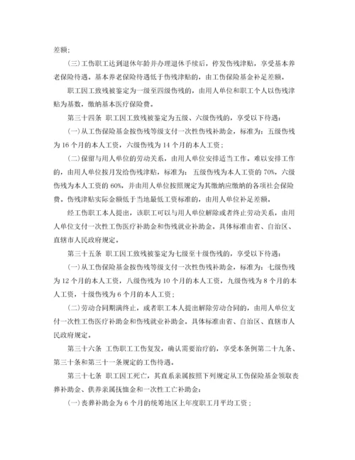 2022年工伤保险条例全文.docx