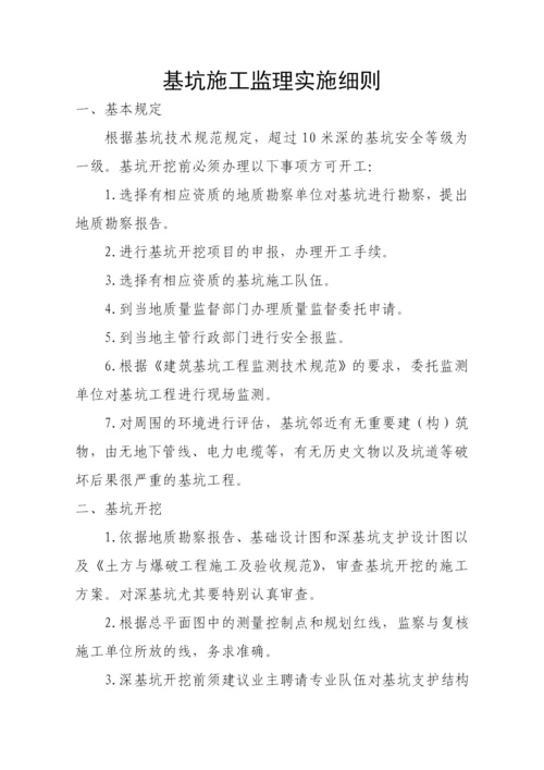 工程监理实施细则最全.docx